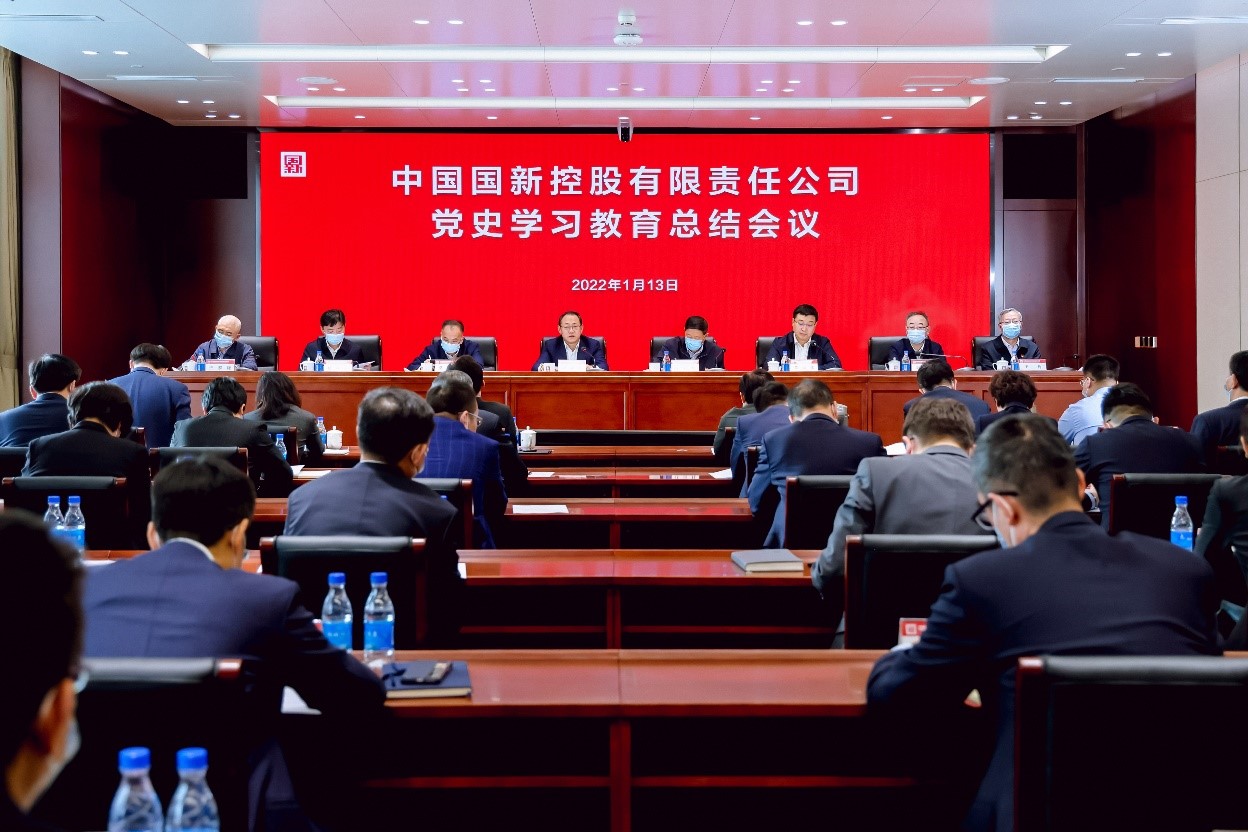 中(zhong)國(guo)國(guo)新(xin)召開黨史學(xué)習教育總結會議